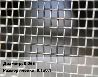 Сетка тканая 0.065 Ячейка: 0.1х0.1